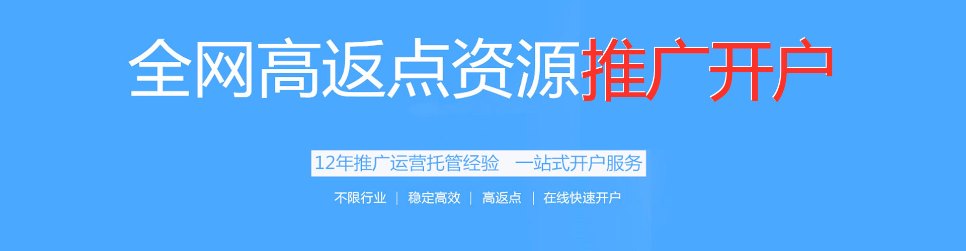 旅顺口推广开户